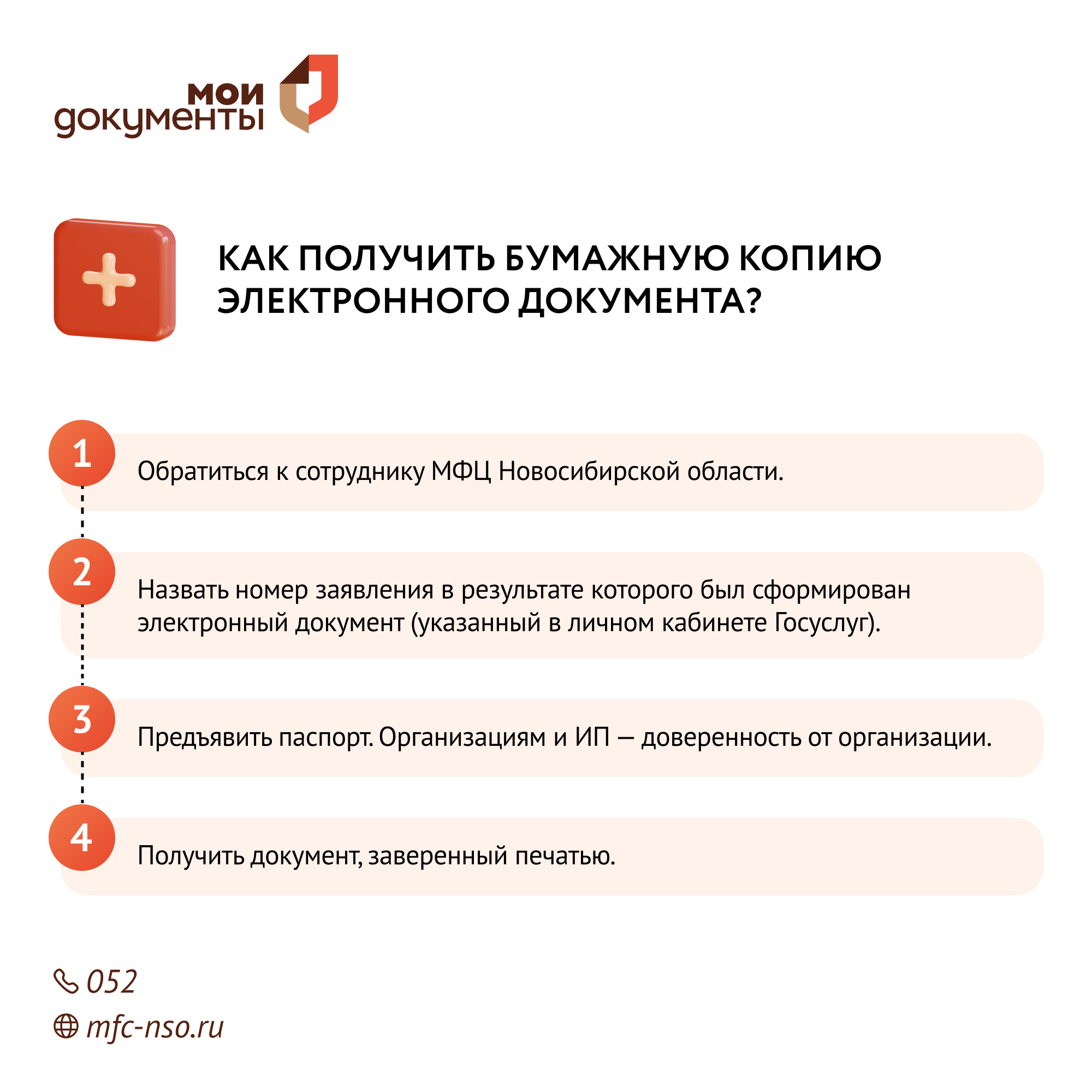 Заявление по форме 7а в мфц подается